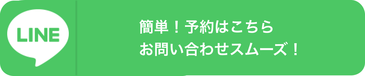 とみやヴィラの公式ライン予約リンクボタン